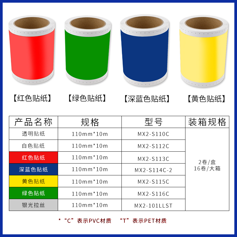 适用MX CMHC HGC m贴纸T5C标签打印纸N彩贴机齿孔型适用CMGC HG5C