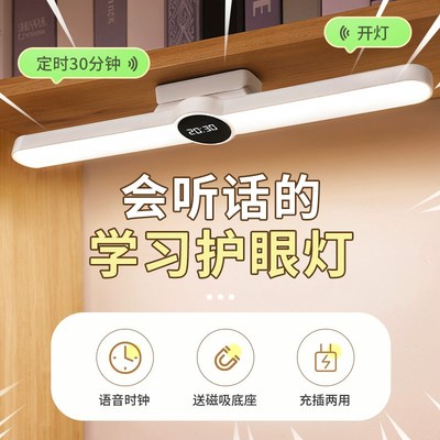 台灯护眼学习专用学生写字书桌长条充电壁挂磁吸式儿童阅读吸顶灯