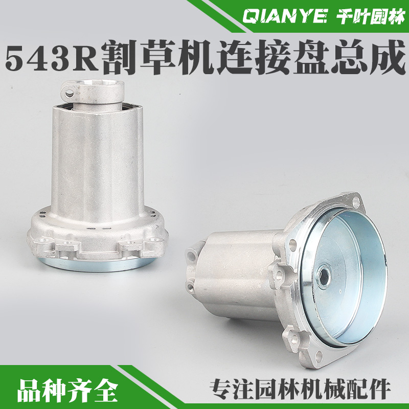 富世华543RS割草机连接盘总成胡斯华纳543RBS打草机被动盘连接器