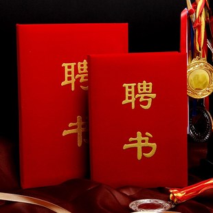 雅梓幼儿园家委会聘书外壳红色绒面档聘请书班干部任命书聘任书封