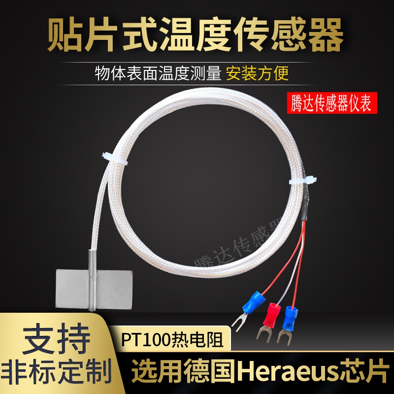 贴片式PT100温度传感器铂热电阻 PT1000表面检测防水型温度探头