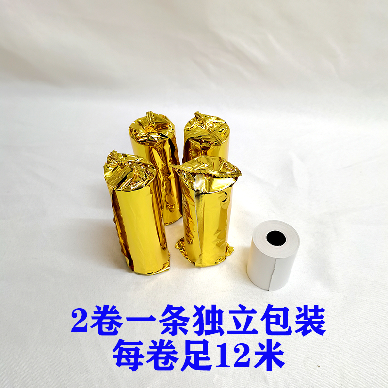 58热敏打印纸 诊所餐厅奶茶店 小型打印机排号机专用高清收银纸卷