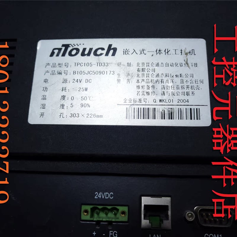 昆仑通态触摸屏 TPC105-TD33测试包好 质保