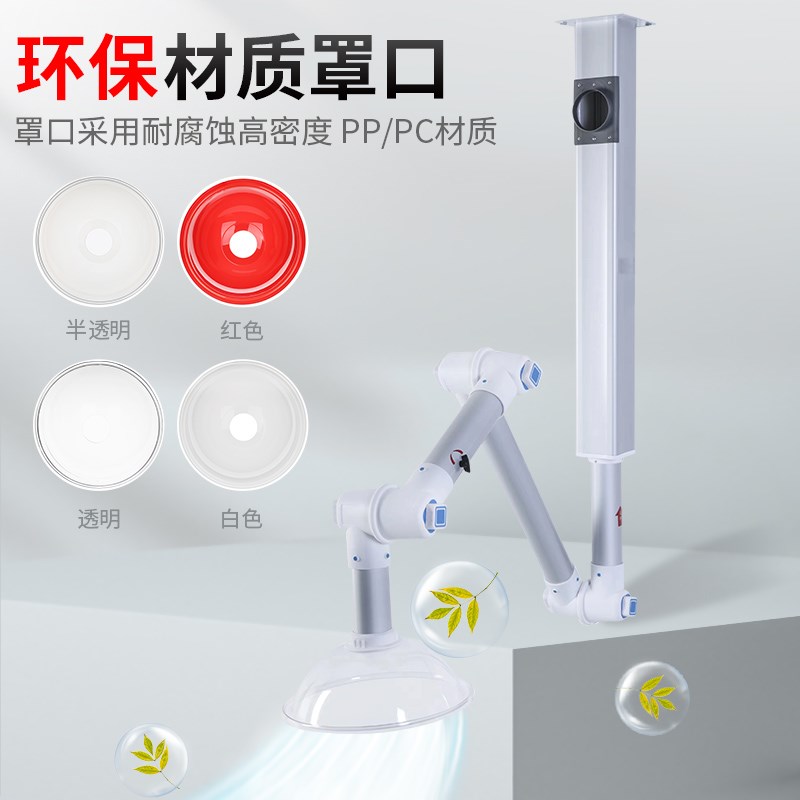 实验室万向抽气罩吸风罩PP三节通风罩排气排风罩集气罩吸气臂