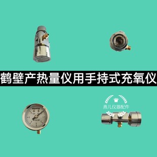 便携式充氧仪量热仪热量计充氧仪微型手持充氧仪煤炭化验煤质分析