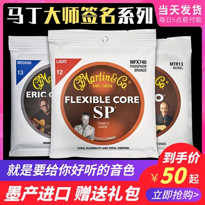 马丁民谣吉他弦磷铜青铜防锈签名款装琴弦弦选