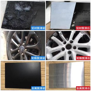 脱漆剂强力除油漆通用洗金属效工业用去油漆水性木器汽车喷漆