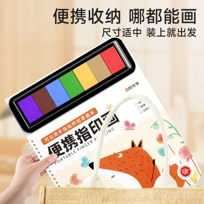 时光学便携趣味手指画手指印泥颜料儿童无毒水洗戳戳画拇指点画