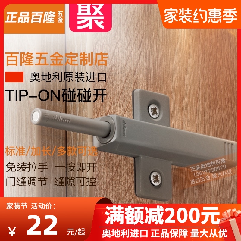 blum百隆柜门反弹器 免拉手隐形门衣橱柜门碰珠自弹 按弹器按压式