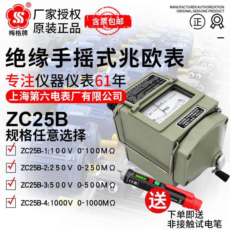 上海梅格摇表0v兆欧表 电工高精度zcb-3/1/2/4绝缘电阻测试仪