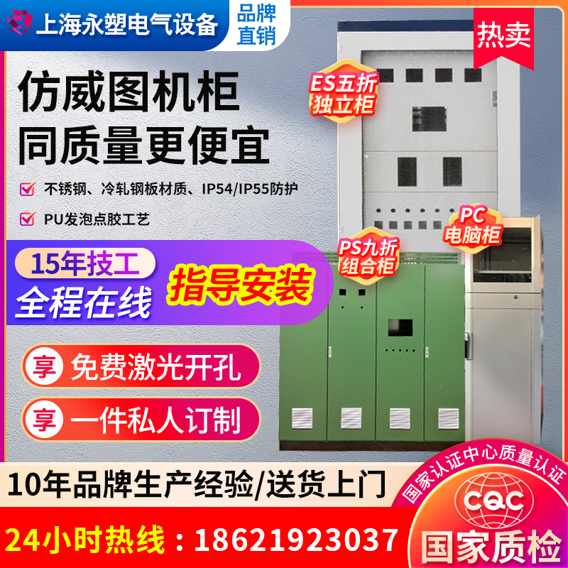 仿威图控制柜网络机柜小型电脑电气柜不锈钢低压工业配电柜箱定制
