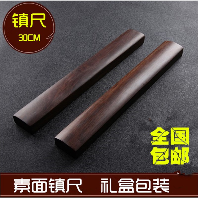 枫林斋红木镇纸镇尺毛笔书法文房四宝黑梓木压纸压书镇礼品30cm