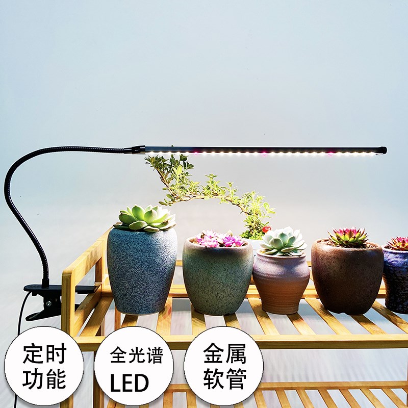 LED全光谱植物生长补光灯花架夹子金属软管定时款多肉盆栽绿植灯