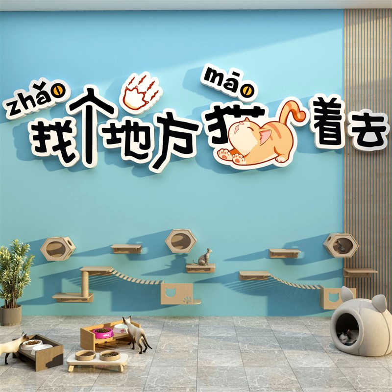 宠物店装饰墙面修医院用品广告海报贴纸撸猫咖背景创意收银台贴画图片