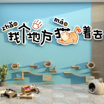 宠物店装饰墙面修医院用品广告海报贴纸撸猫咖背景创意收银台贴画