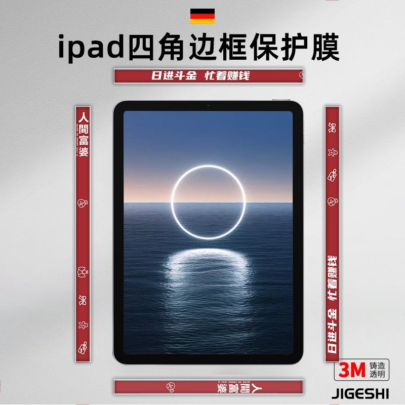 吉格士id边框膜保护膜i侧边膜寸.9寸平板9边框纸膜ido边框全包id,3C数码配件,平板电脑屏幕贴膜,淘宝优惠券,粉丝福利购,淘宝优惠卷