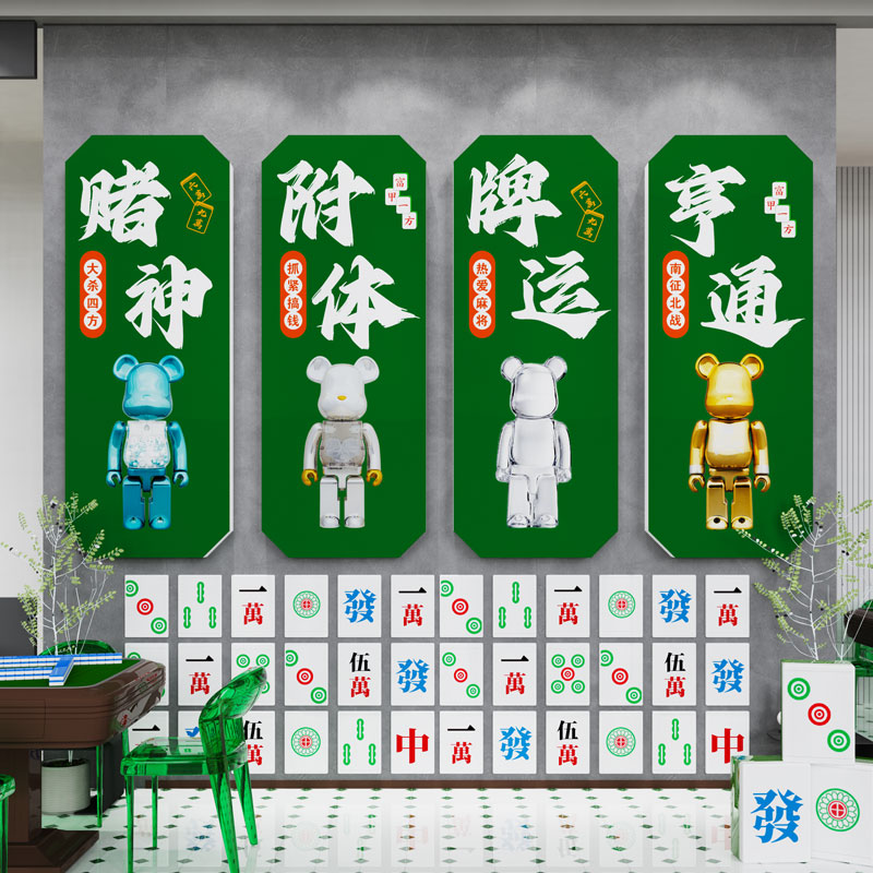 创意麻将馆主题装饰挂画棋牌室文化麻雀房间包厢背景墙壁贴纸布置