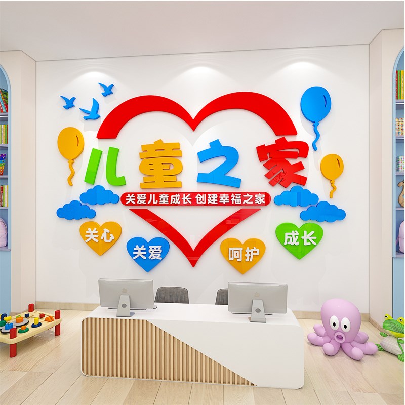 儿童之家幼儿园教室背景墙面布置卡通立体墙贴班级走廊装饰自粘画图片