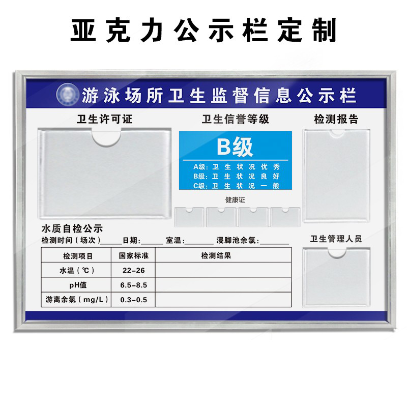 游泳池卫生监督信息公示栏水质自检测报告展示牌许可证监督人员牌