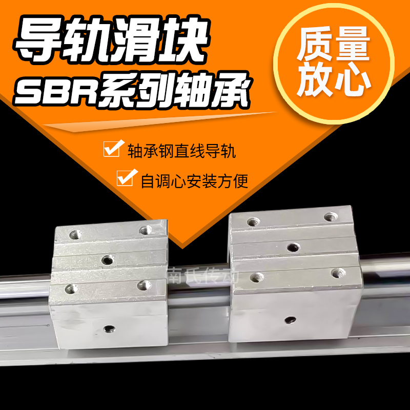 SBR直线导轨圆柱精密SBR带铝拖光轴滑块重型木工锯台滑动20全套16