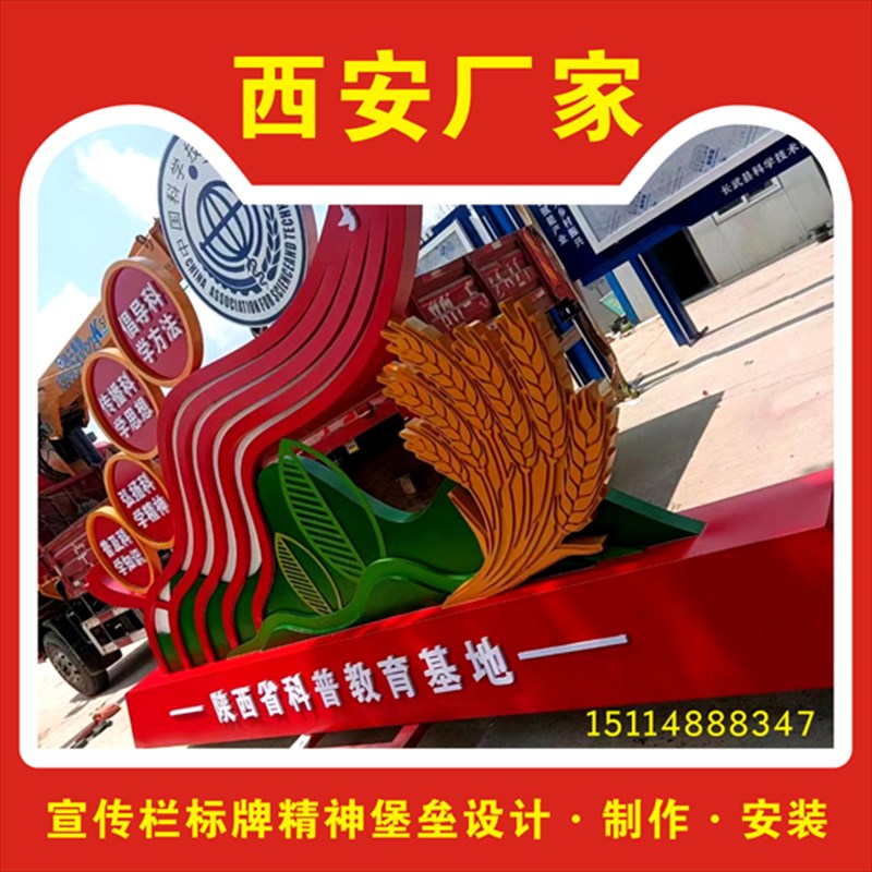 西安落地大字标牌广告牌不锈钢宣传栏公示栏标牌标识精神堡垒村牌