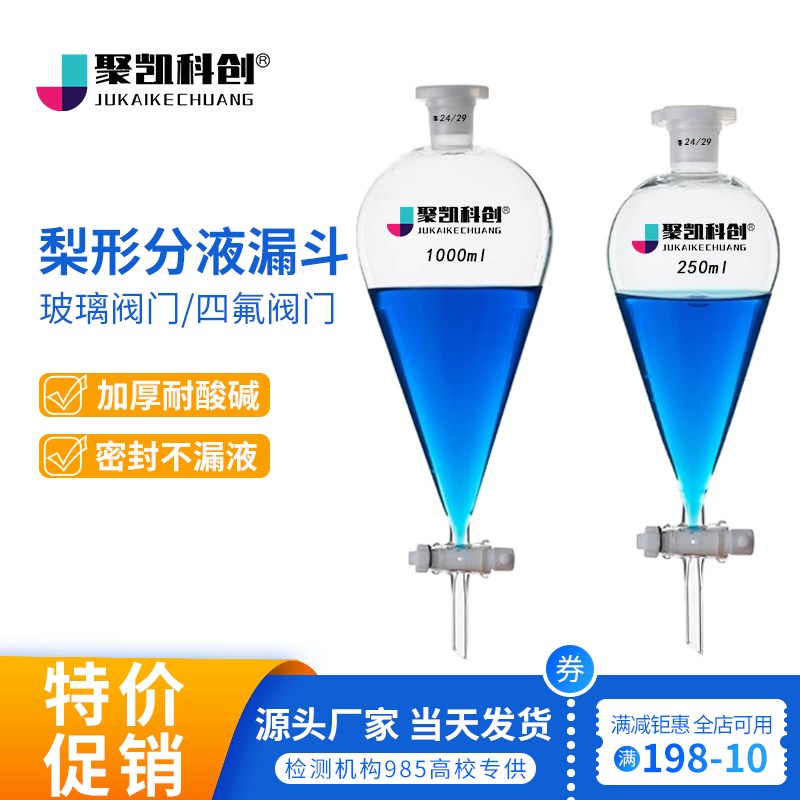 梨形分液漏斗玻璃四氟活塞聚四氟塞子聚四氟乙烯油液分离器梨型球