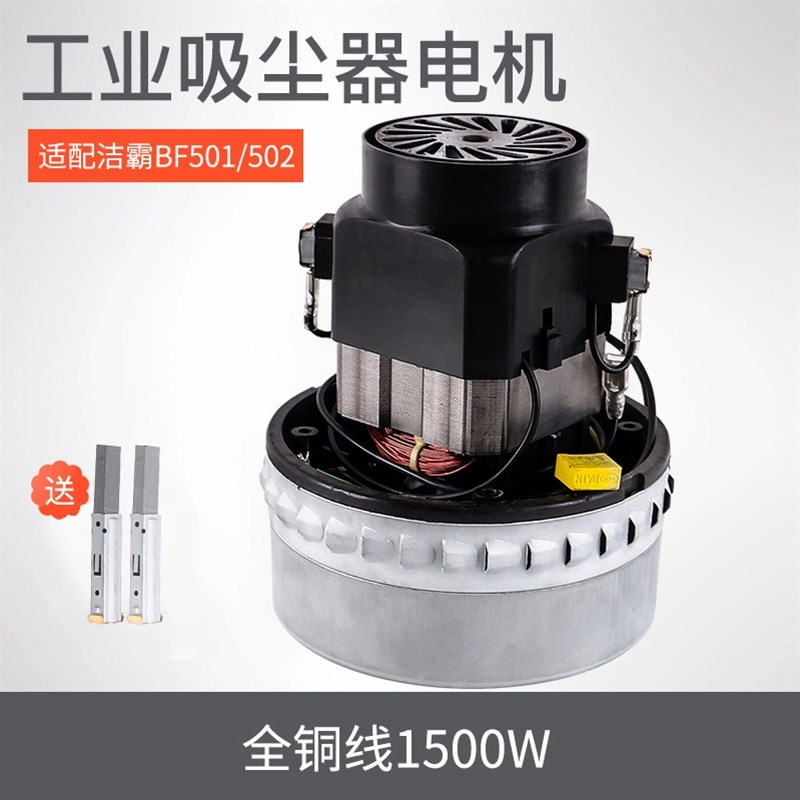 洁霸工业吸尘器吸水机配件电机马达BF501b XYB BF822 HLXGSA3