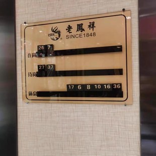 院足浴轮流轮班轮值轮岗流水牌珠宝金店美甲美睫理发店