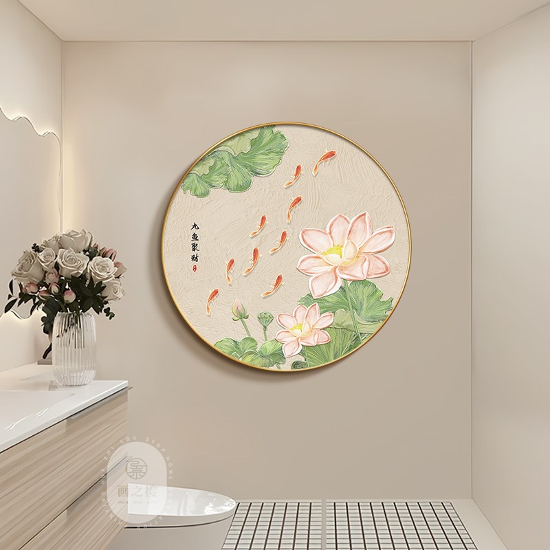 九鱼聚财卫生间装饰画防水浴室挂画荷花净秽洗手间壁画圆形免打孔图片