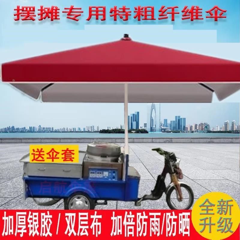 三轮车摆摊雨伞出摊伞四方伞大号伞遮阳伞用的伞方形雨棚,居家日用,伞,淘宝优惠券,粉丝福利购,淘宝优惠卷