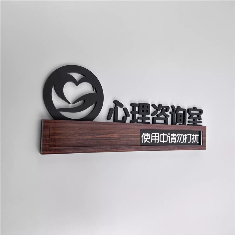 心理咨询室门牌定制宣泄沙盘游戏辅导情绪心灵测验测评康复标识牌