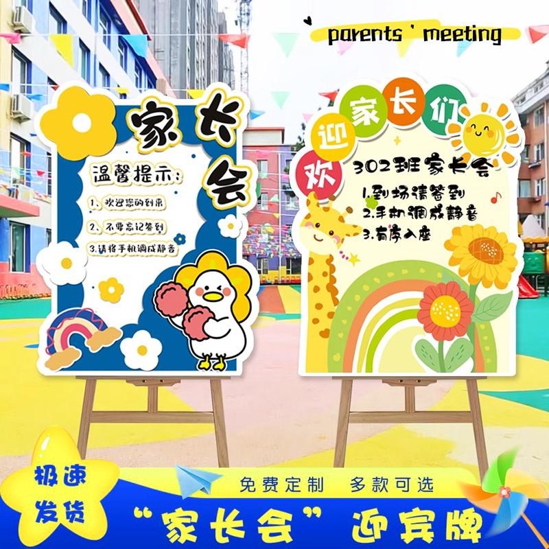 幼儿园家长会创意签到台布置学校教室仪式感装饰迎宾牌环创kt展板