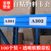 物料卡标签粘软膜塑料周转箱背胶自粘插卡标识卡袋