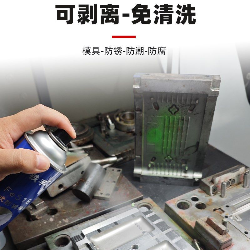 剥式金属保护膜易剥离手撕干性薄膜铁手Fe5长期防锈保护免洗