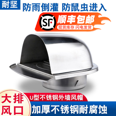 室外U型通出风口油烟排烟管防风罩排气罩防雨帽