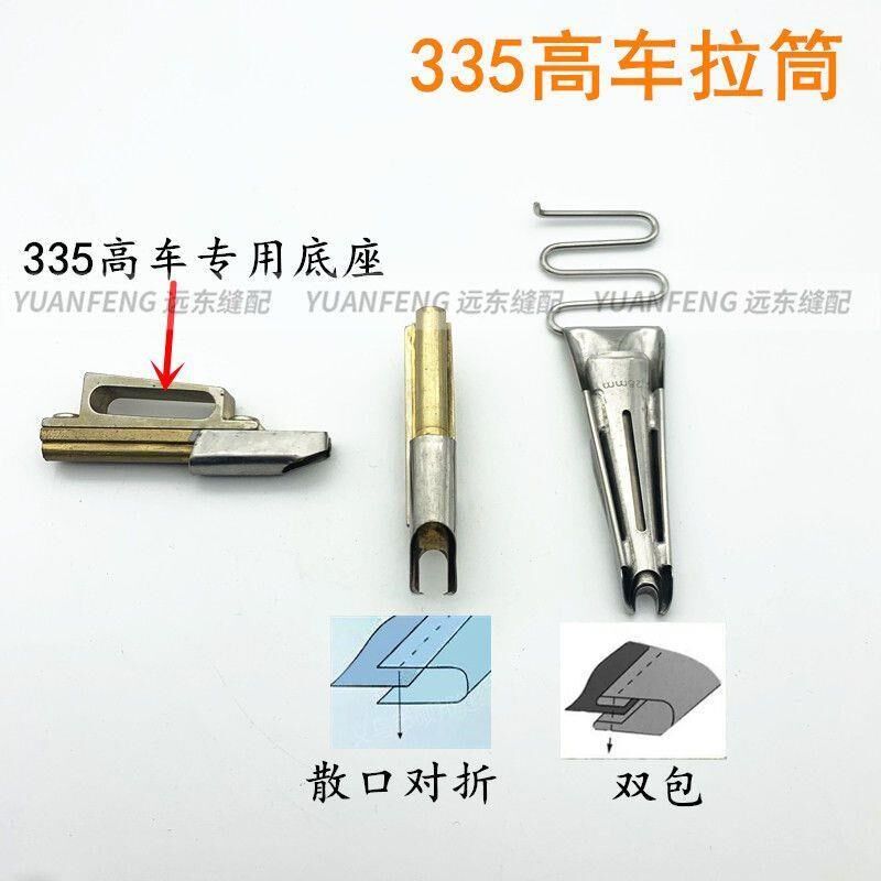 高头车包边拉筒2细咀单包对折卷边环筒形散口三折包拉筒