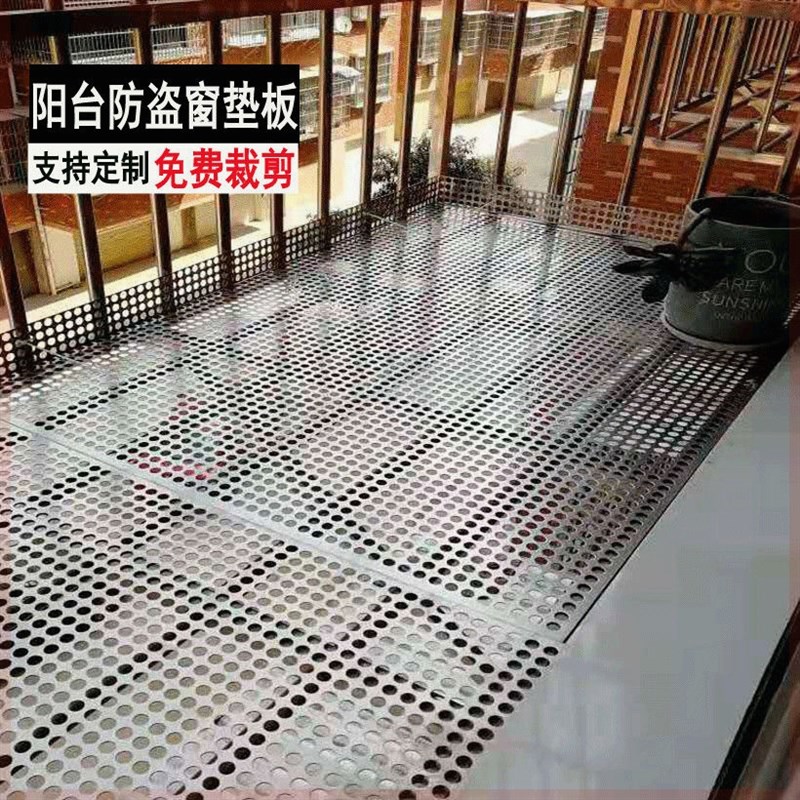 加厚阳台垫板不锈钢冲孔板防盗窗圆孔网板0带孔钢板防盗网垫板