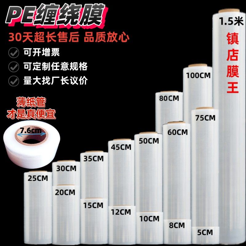 缠绕膜物流搬家托盘打包膜拉伸膜工业包装保鲜膜塑料围膜,包装,缠绕膜,淘宝优惠券,粉丝福利购,淘宝优惠卷