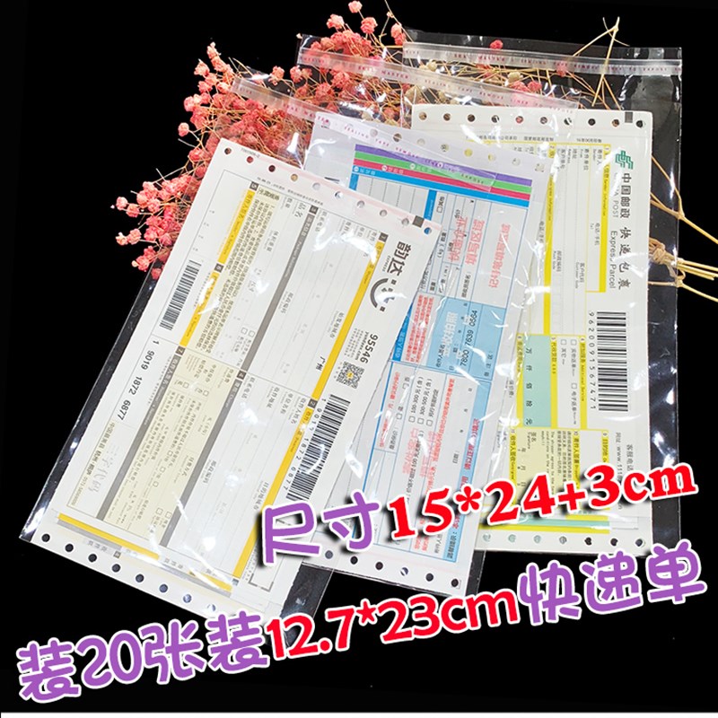 发票防尘袋子 收据包装袋 办公用品塑料袋OPP自粘袋不干胶袋500个