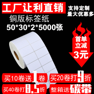 干胶打印纸标签 空白条码纸 铜纸标价标签** 排
