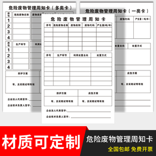 危险废物管理周知卡危废标签提示告知牌工厂车间库单位温馨提示卡