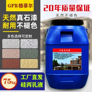 天然真石漆外墙漆彩砂岩片石头漆喷砂多彩栏杆真实质感漆艺术涂料