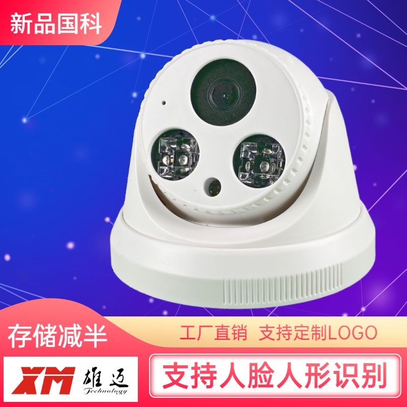雄迈国科G3数字高清智能半球网络摄像头POE人脸人形识别H265+