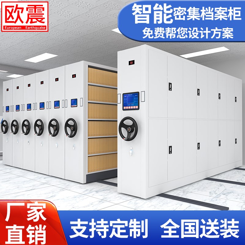 密集柜档案室智能电动手摇式密集架移动档案柜凭证柜文件柜资料柜