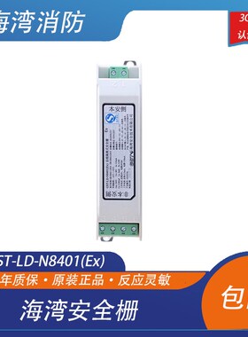 海湾安全栅GLDN(E)总线隔离式安全栅配合海湾防爆安全栅