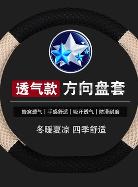 汽车方向盘启辰DT9T夏季冰丝把防滑四季通用