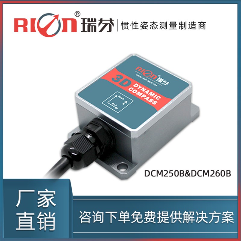 DCM0B倾角补偿式三维电子罗盘(单板)电子指南针磁传感器