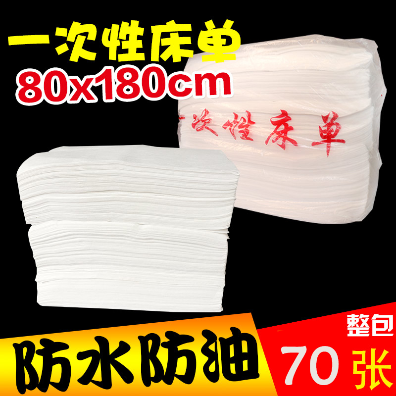 防油防水白色一次性床单按摩旅游美容院无纺布床单床垫垫单70张