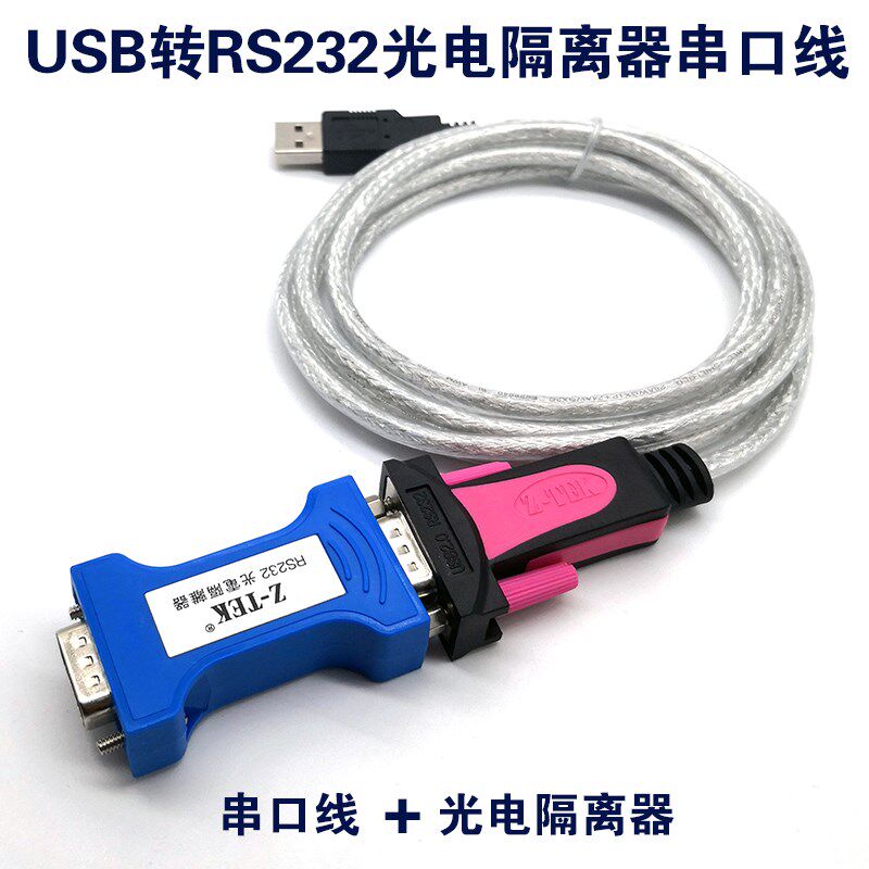 zte力特u转22c串口线工业级9针com转换器ft22带光电隔离