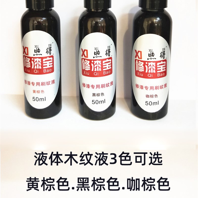 木纹液作纹拖纹画纹瞄纹擦纹木纹器防铜拉丝家具防盗门木器地板